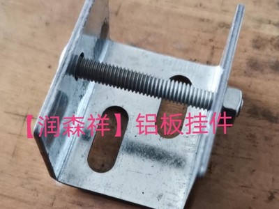铝板挂件厂家/U型铝板挂件/铝板挂件定制/墙体铝板挂件定制图6