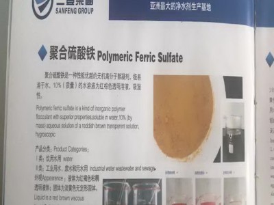 聚合硫酸铁 净水絮凝剂 三丰环境集团图2