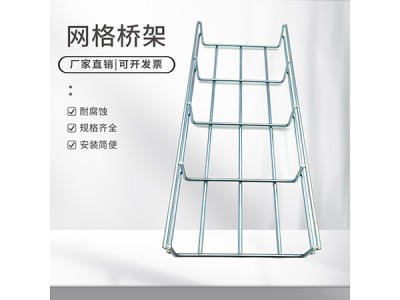 同亿牌不锈钢网格桥架图2