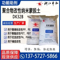 DK32B聚合物纳米有机粘土（带羟基官能团）