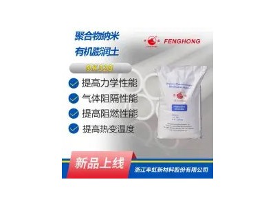 DK32B聚合物纳米有机粘土（带羟基官能团）图2