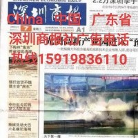 深圳商报登报热线